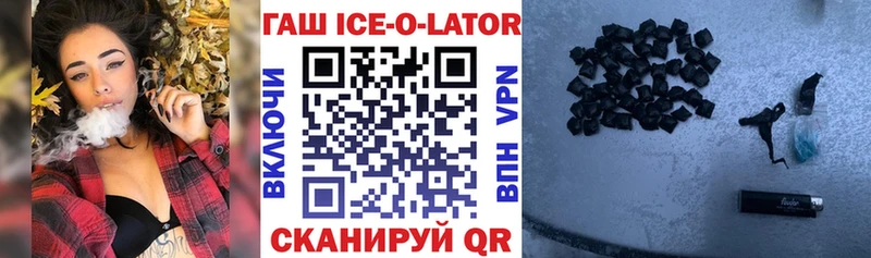 ГАШИШ Ice-O-Lator закладка Байкальск